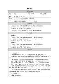 统编版（2024）二年级下册（2024）语文园地五表格教学设计
