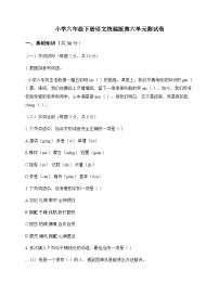 小学 语文  统编版 六年级下册 第六单元 测试卷及全面解读
