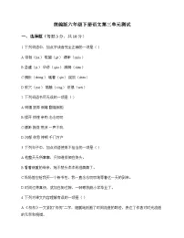 小学 语文 统编版 六年级下册 第三单元 测试及深度剖析