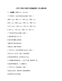 小学 语文 统编版 六年级下册 第三单元 测试卷及答案