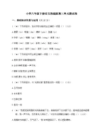 小学 语文 统编版 六年级下册 第三单元 测试卷及全面解析