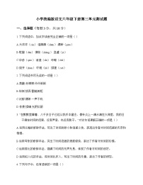 小学 语文  统编版 六年级下册 第三单元 测试题及深度剖析