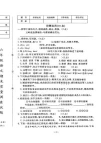 辽宁省鞍山市立山区2025-2026学年第一学期六年级语文期末试卷（含答案）