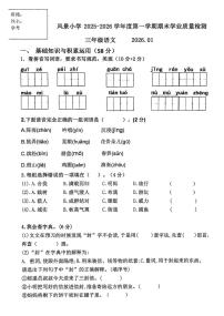 辽宁省大连市中山区风景小学2025-2026学年三年级上学期期末语文试题