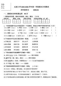 辽宁省大连市中山区风景小学2025-2026学年四年级上学期期末考试语文试卷