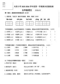 辽宁省大连市中山区风景小学2025-2026学年五年级上学期期末语文试题