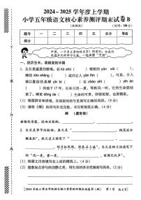 陕西省西安市雁塔区马腾空小学2024-2025学年五年级上学期期末核心素养测评语文试题