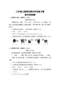 八、课内阅读理解——2025-2026学年二年级上册语文期末专项复习卷（统编版）（含答案）