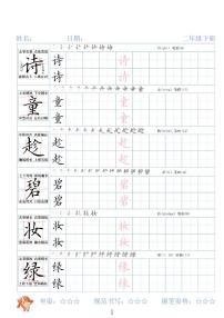 二年级下册语文期末练习字帖26春（无答案）