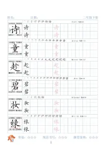 二年级下册语文期末练习字帖26春（无答案）