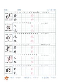 六年级下册语文期末练习字帖26春（无答案）