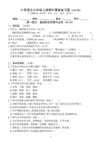 广东省惠州市惠阳区2025-2026学年六年级上学期期中语文试题