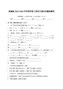 统编版2025-2026学年四年级上册语文期末质量检测卷（含答案）