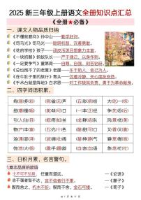 统编版三年级（上）语文 期末复习全册必备知识点汇总