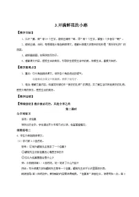 小学语文统编版（2024）二年级下册（2024）3 开满鲜花的小路第二课时教案及反思