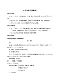 统编版（2024）二年级下册（2024）4 邓小平爷爷植树第一课时教学设计