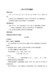 统编版（2024）二年级下册（2024）4 邓小平爷爷植树第二课时教案设计