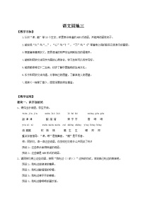 小学语文统编版（2024）二年级下册（2024）第三单元・识字语文园地三教案设计