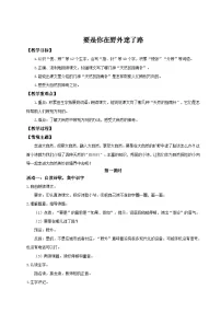 小学语文统编版（2024）二年级下册（2024）16 要是你在野外迷了路第一课时教案