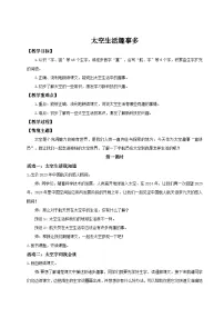 统编版（2024）二年级下册（2024）17 太空生活趣事多第一课时教学设计