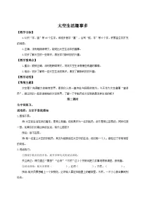 小学语文统编版（2024）二年级下册（2024）17 太空生活趣事多第二课时教学设计