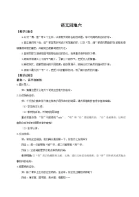 统编版（2024）二年级下册（2024）语文园地六教学设计及反思