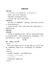 语文二年级下册（2024）18 大象的耳朵第一课时教案