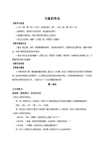 小学语文统编版（2024）二年级下册（2024）第七单元・阅读18 大象的耳朵第二课时教案设计
