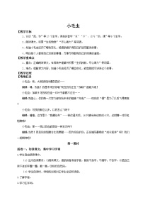 小学语文统编版（2024）二年级下册（2024）21 小毛虫第一课时教学设计