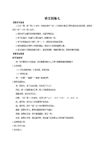 语文二年级下册（2024）语文园地七教案设计