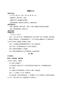 统编版（2024）二年级下册（2024）22 羿射九日第二课时教学设计