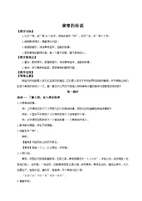 统编版（2024）二年级下册（2024）23 黄帝的传说第一课时教案设计