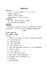 小学语文统编版（2024）二年级下册（2024）第八单元・阅读23 黄帝的传说第二课时教学设计