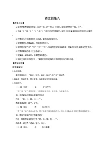 统编版（2024）二年级下册（2024）语文园地八教案
