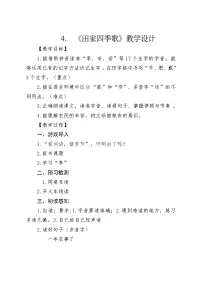 小学语文统编版（2024）二年级上册（2024）第二单元·识字4 田家四季歌教学设计及反思