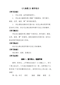 统编版（2024）二年级上册（2024）14 八角楼上教案