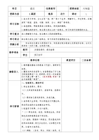 统编版（2024）六年级上册草原教案