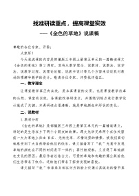 统编版（2024）三年级上册（2024）15 金色的草地第二课时教学设计