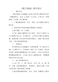 统编版（2024）四年级上册精卫填海教案设计