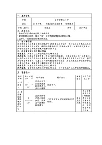 小学语文统编版（2024）四年级上册牛和鹅教学设计