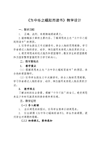 统编版（2024）为中华之崛起而读书教学设计及反思