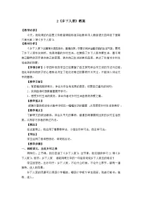 小学语文统编版（2024）四年级下册乡下人家教案