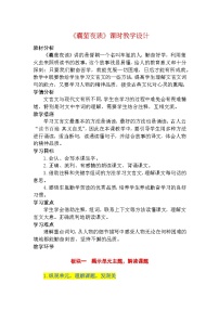 小学统编版（2024）第六单元18 文言文二则囊萤夜读教学设计及反思