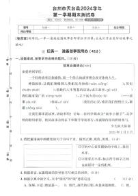 2024-2025学年浙江省台州市天台县四年级上学期期末语文试题（有答案）