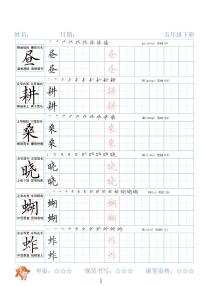 26春人教版五年级下册期末练习字帖（无答案）