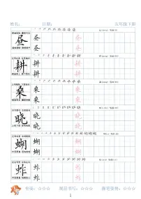 26春人教版五年级下册期末练习字帖（无答案）