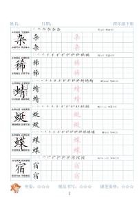 26春人教版四年级下册期末练习字帖（无答案）