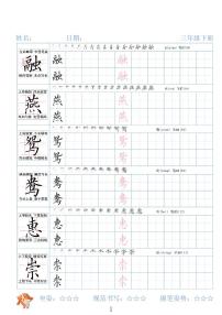 26春人教版三年级下册期末练习字帖（无答案）