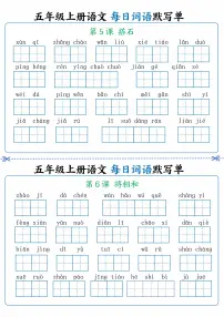 人教版五年级上册语文每日词语默写练习单3