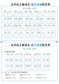 人教版五年级上册语文每日词语默写练习单8